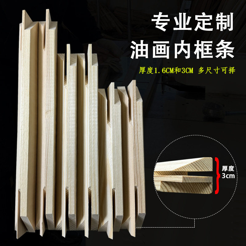 加厚帆布油画框装饰画实木内框条油画框