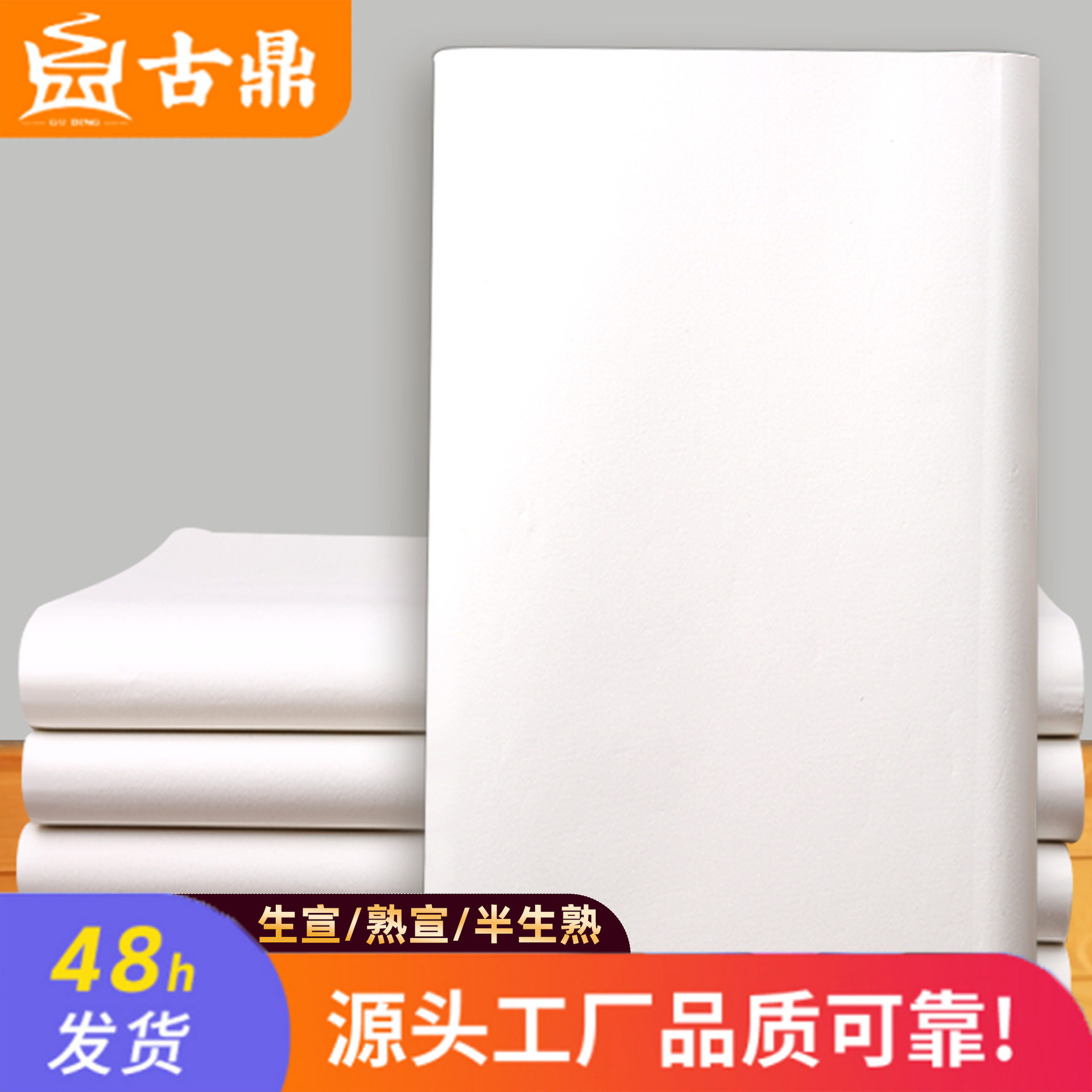 古鼎 四尺半生半熟书法纸国画纸练毛笔字 对开八开书法国画练习宣,文具电教/文化用品/商务用品,书法绘画学习套装/考级套装,淘宝优惠券,粉丝福利购,淘宝优惠卷