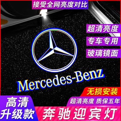 奔驰迎宾灯C级C200L/C260L/E级E300L/GLC/A级GLB车门投影灯改装饰