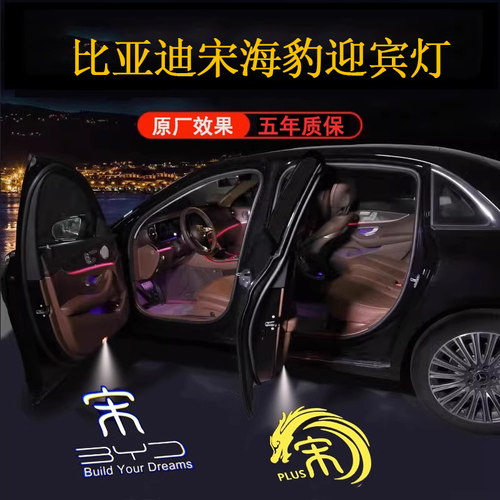 适用比亚迪宋L plus dmi迎宾灯pro宋MAX海豹06GT车门灯投影氛围灯