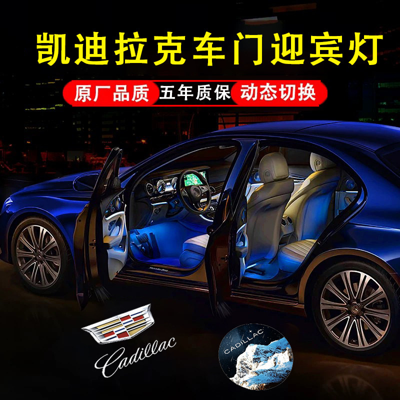凯迪拉克迎宾灯不褪色超清大图案图片