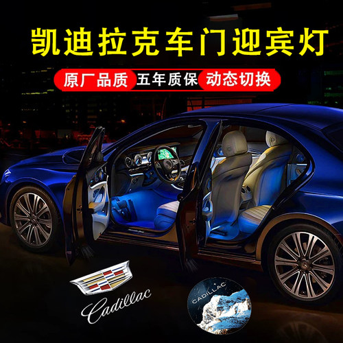 凯迪拉克迎宾灯不褪色超清大图案