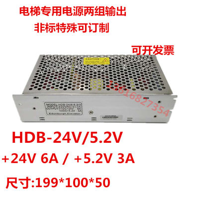 电梯专用开关电源双组输出HDB-24/6-5.2/3两组电压24V10A5.2V1.5A