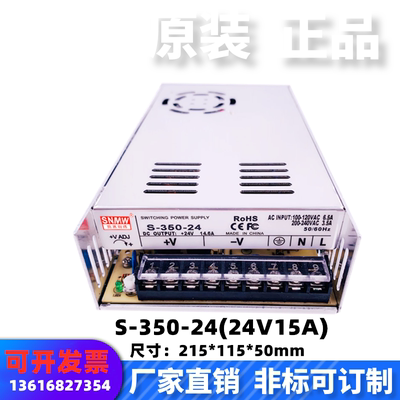 SNMW施恩明纬开关电源S-350-24直流电压24V15A350W厂家直销可订制