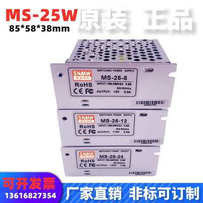 SNMW施恩明纬开关电源MS-25-24小体积直流电压输出MS-25W5V12V24V