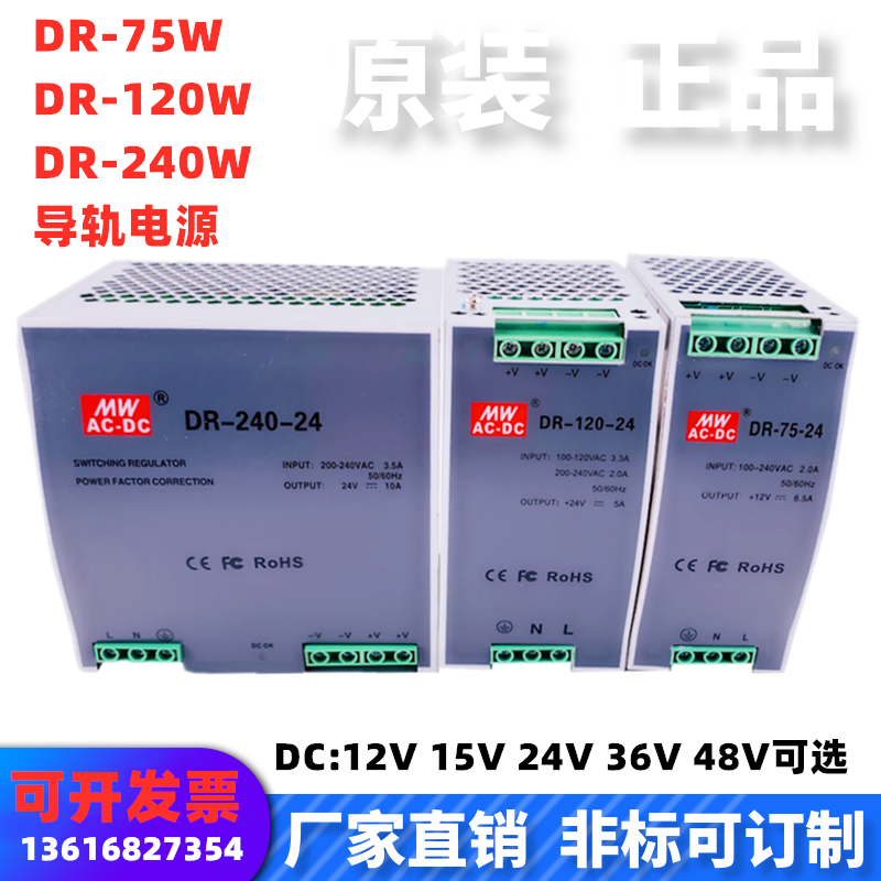 明伟导轨开关电源DR-120-24卡轨式DR-120/240/75W-12V24V直流电压