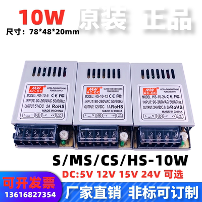 明伟超薄开关电源S/MS/CS/HS-10W-5V12V24V小体积S-10-24厂家直销