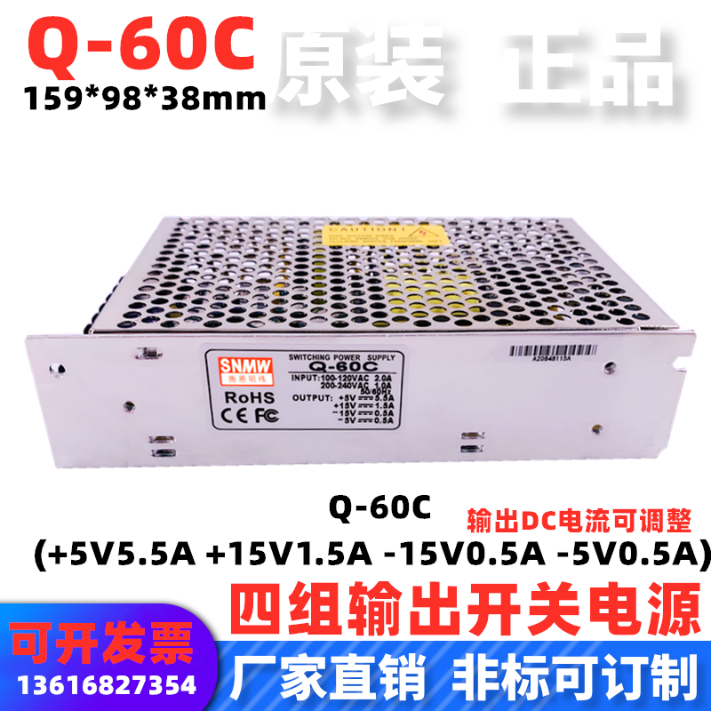 施恩明纬四组输出Q-60C开关电源