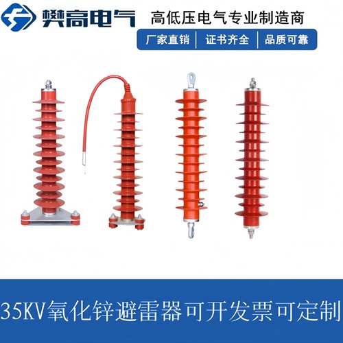 35KV户外高压氧化锌避雷器