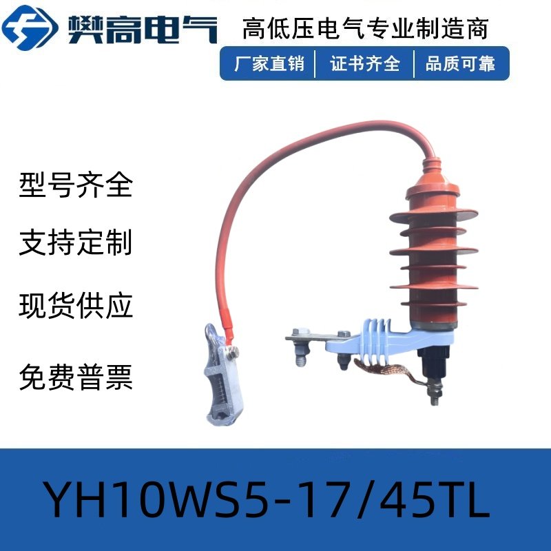 HY5WS-17/50Q电缆型氧化锌避雷器
