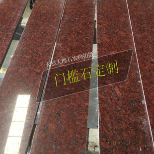 广州佛山天然石材花岗岩进口印度红楼梯 门槛石系列 入户过门槛石