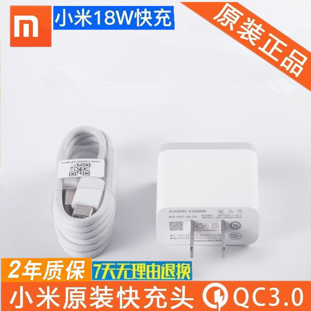 小米8青春版小米9/9SE/CC9/CC9E充电头红米K20Pro27W适用款充电器