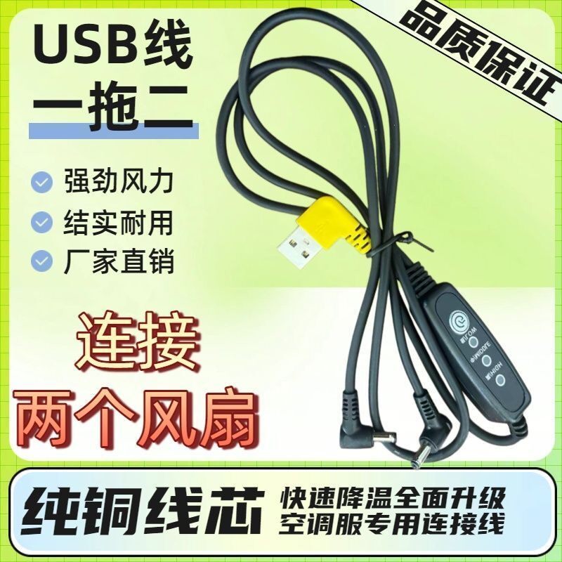 空调服连接线12V三档可调速防断USB升压线迷你风扇衣服专用连接线