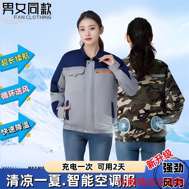夏季防暑降温空调服男女款带风扇的衣服制冷劳保服户外工地工作服