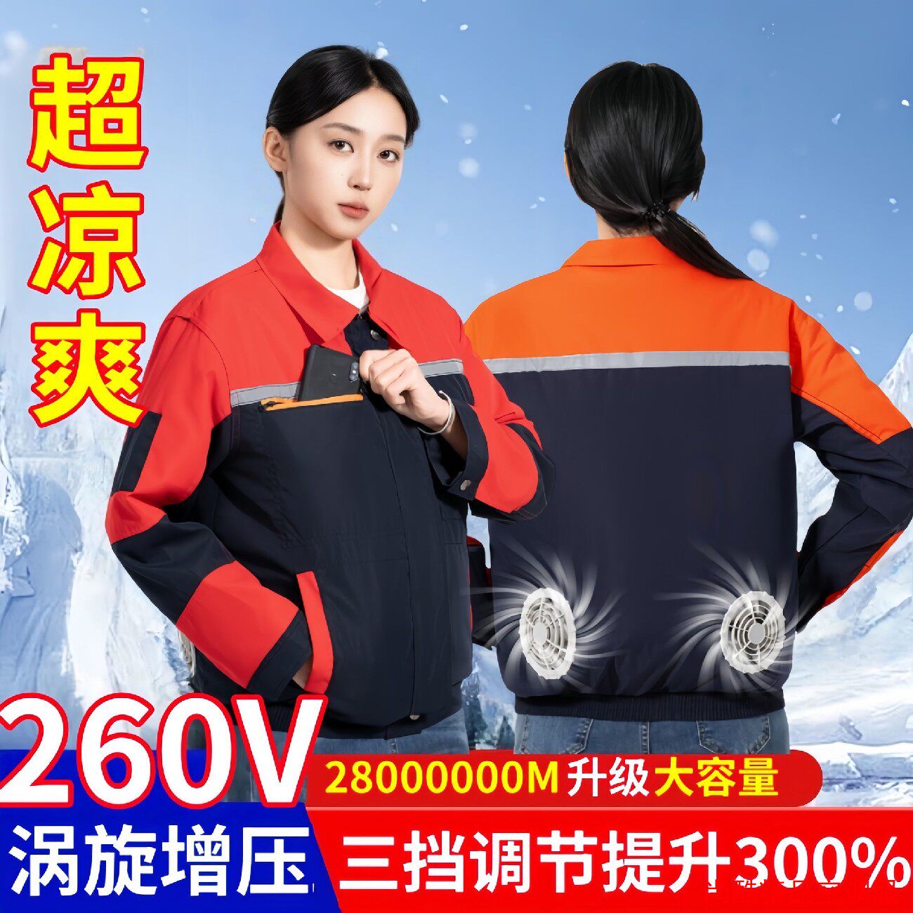 夏季空调服户外防晒充电带风扇的衣服防暑降温建筑工地工人工作服