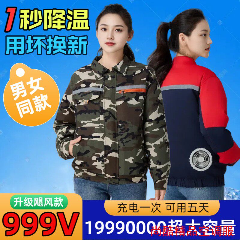 制冷带风扇的衣服夏季空调服工地降温工作服户外防暑工作服劳保服