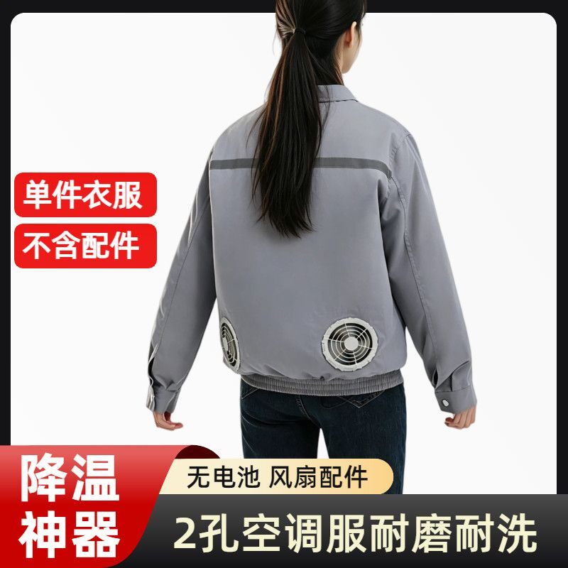 夏季新款两孔薄长袖空调服单件无配件衣服防晒防护建筑工地工作服