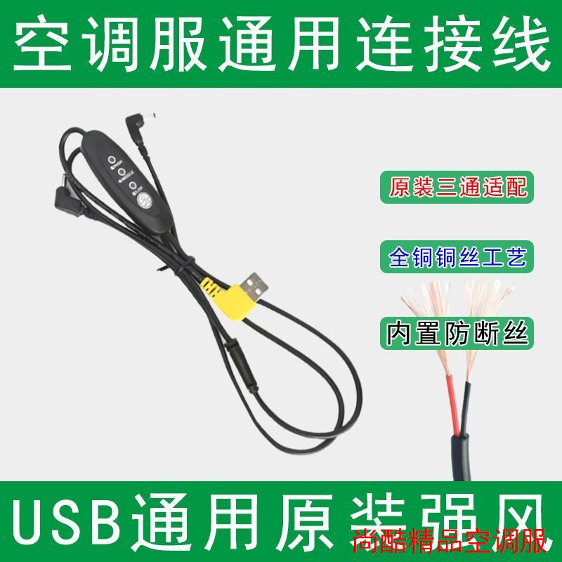 空调服风扇衣服加粗通用三通线7.4V圆头风扇连接线耐用防断风扇线