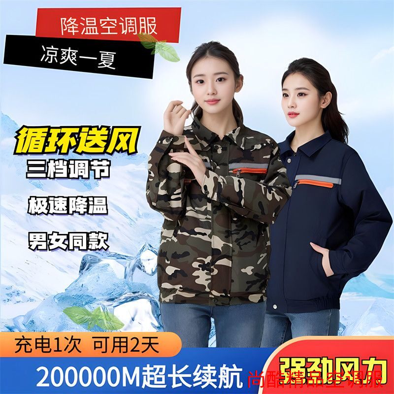 夏季降温空调服男款带风扇的衣服工装户外防暑工地制冷衣工作服女