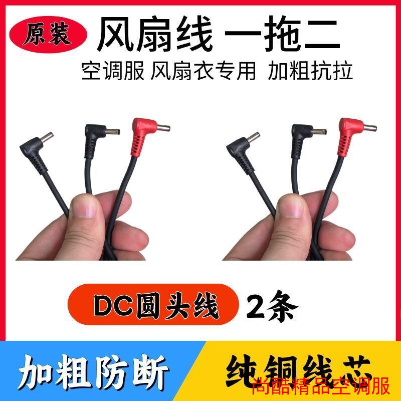 空调服连接线USB调档调速线一拖二一拖三一拖四风扇服连接线加粗