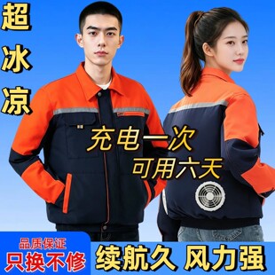 夏季制冷空调服降温带风扇的衣服建筑工地防暑工作服劳保服男女款