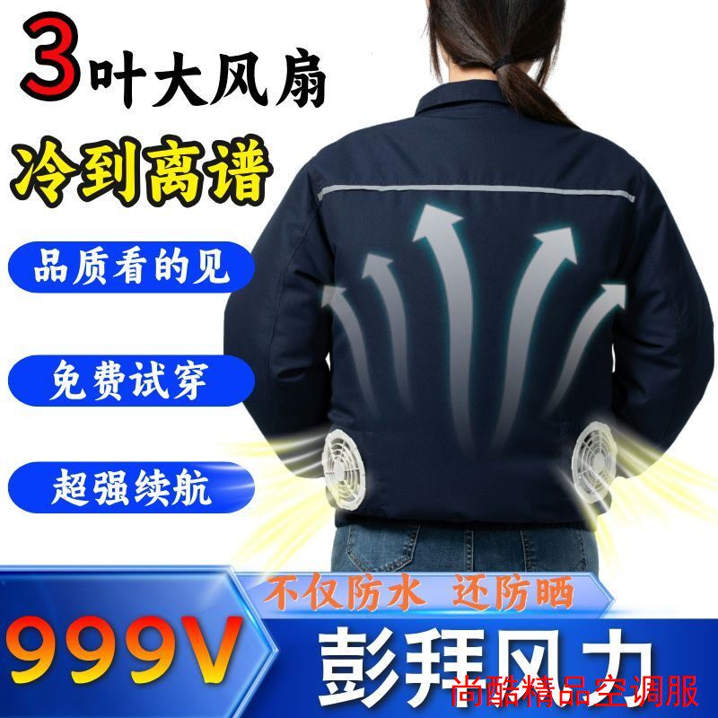 夏季男女风扇降温衣服工地充电空调服户外制冷工作劳保服