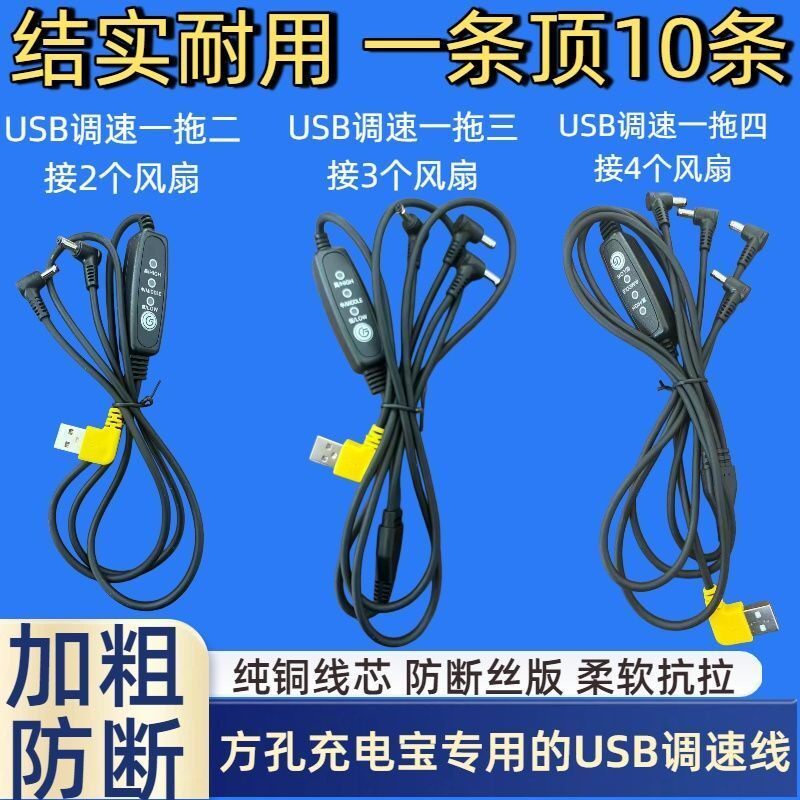 空调服连接线5V三档可调速防断USB升压线迷你风扇衣服专用连接线