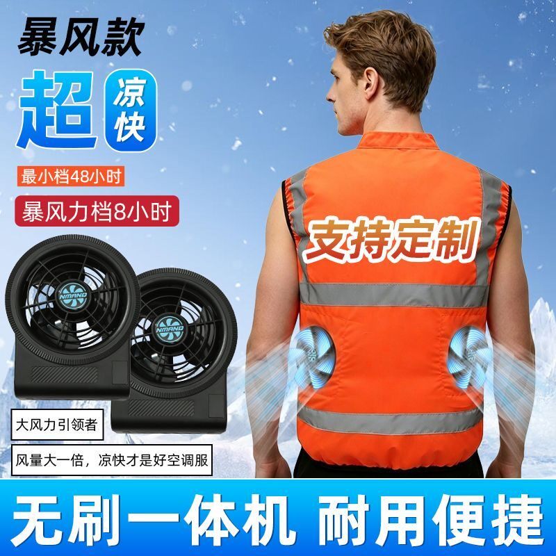 夏季环卫反光降温风扇工装马甲