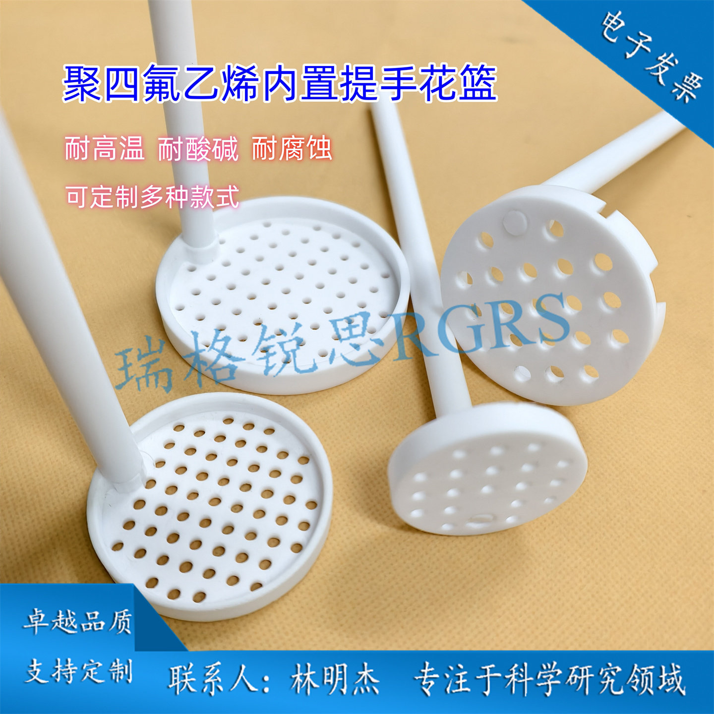 定制内置提手刻蚀花篮显影花篮PTFE 特氟龙铁氟龙花篮耐酸碱腐蚀