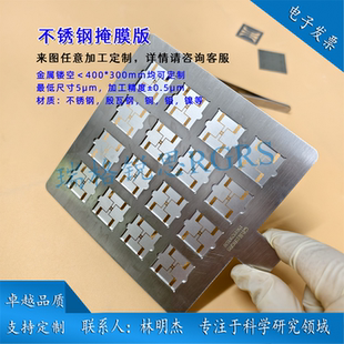 金属掩膜版/不锈钢掩膜版低膨胀因瓦合金掩模板硬掩膜版Hard mask