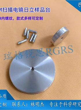Hitachi日立斜截面M4内螺纹SEM扫描电镜样品台 SEM内螺纹样品台