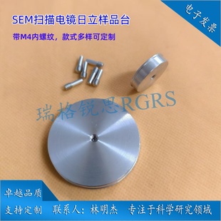 Hitachi日立斜截面M4内螺纹SEM扫描电镜样品台 SEM内螺纹样品台