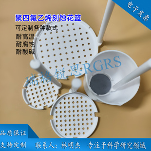 聚四氟乙烯花篮  特氟龙显影花篮 Teflon去胶花篮 四氟刻蚀花篮