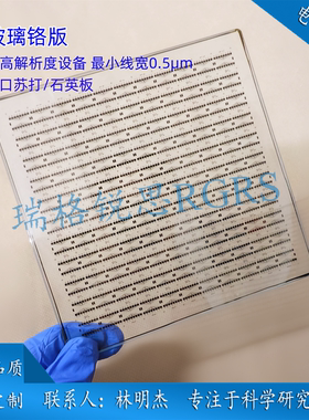 光刻铬版/石英铬版/光罩/光刻掩膜版/3-14英寸苏打铬版/photomask