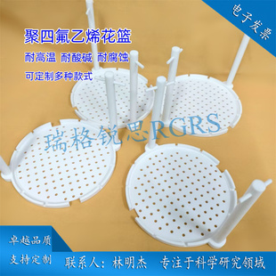 科研特氟龙清洗支架 四氟刻蚀花篮 PTFE显影花篮 聚四氟去胶花篮