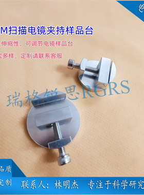 Cambridge/Leica/ZEISS/LEO/FEI/Philips/CamScan/Tescan样品台