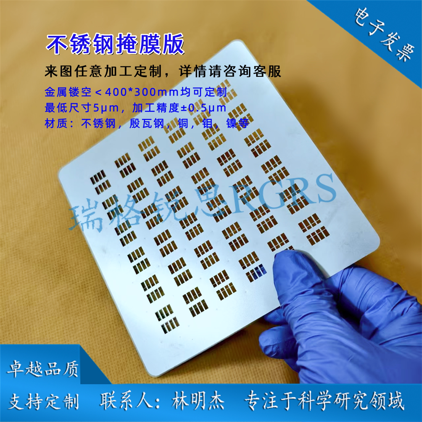 高精度掩膜版 叉指电极掩模板 不锈钢叉指电极掩膜版 金属掩模板