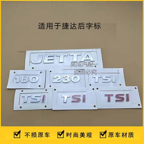 适配新捷达后字标车标贴180后字牌230汽车标JETTA后标牌TSI标志