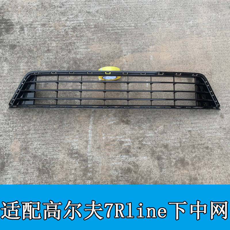 适配14-17款高尔夫7Rline下中网格栅下通风网前杠下格栅高7R下网