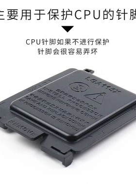 CPU保护盖LGA115X主板CPU座保护盖子通用1151-1156