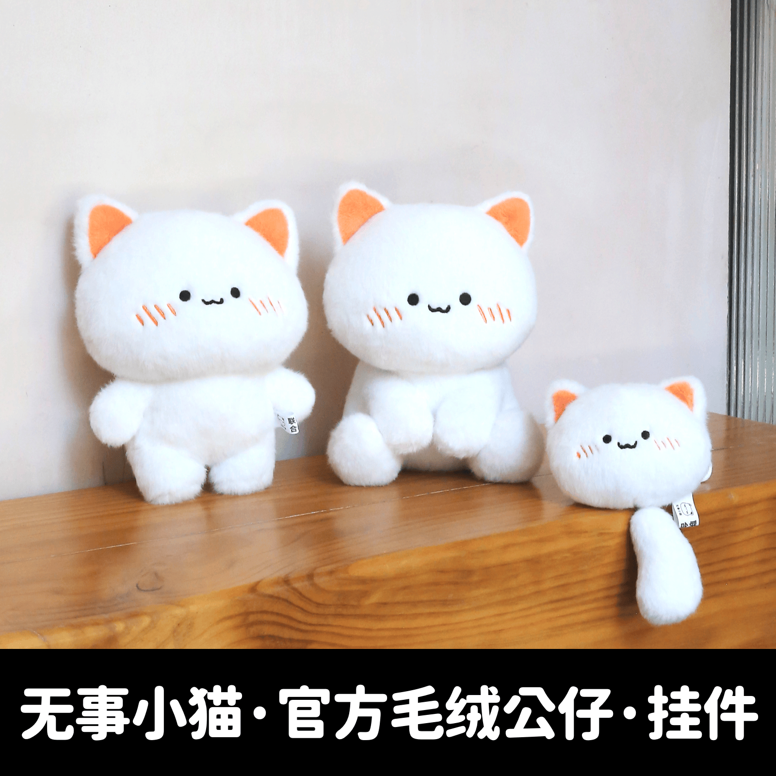 无事小猫毛绒公仔玩偶挂件摆件