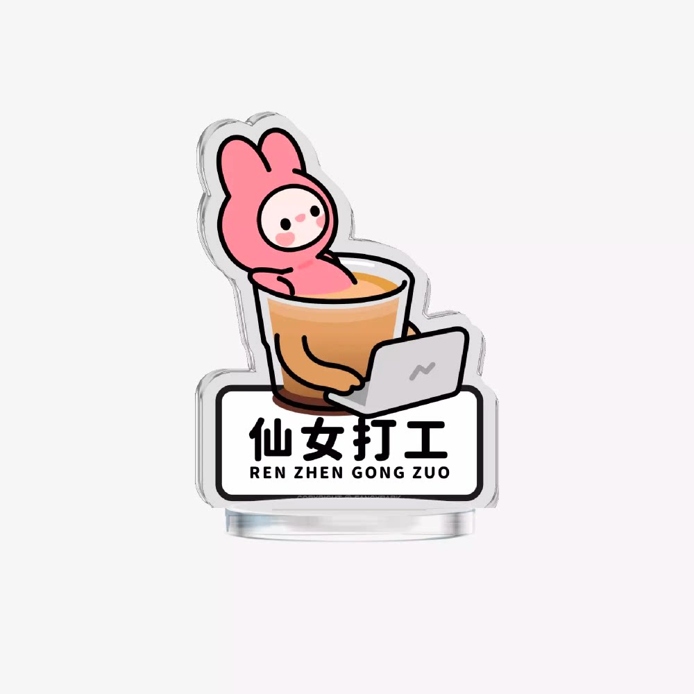 打工人办公室桌面摆件亚克力立牌可爱周边送员工礼物怪诞公园摆件