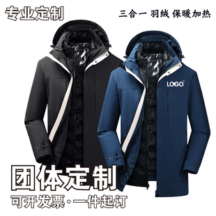 定制logo工作服团队服户外保暖羽绒冲锋衣两件套大码羽绒夹克外套