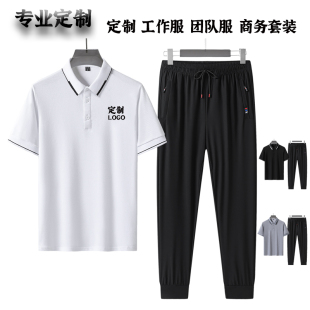 套装 棉短袖 冰丝两件套 定制logo工作服团队服马拉松商务高端POLO衫