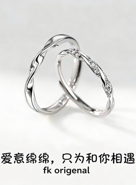 「爱意绵绵」新款莫比乌斯环银戒指情侣款女纯银对戒指礼物情人节