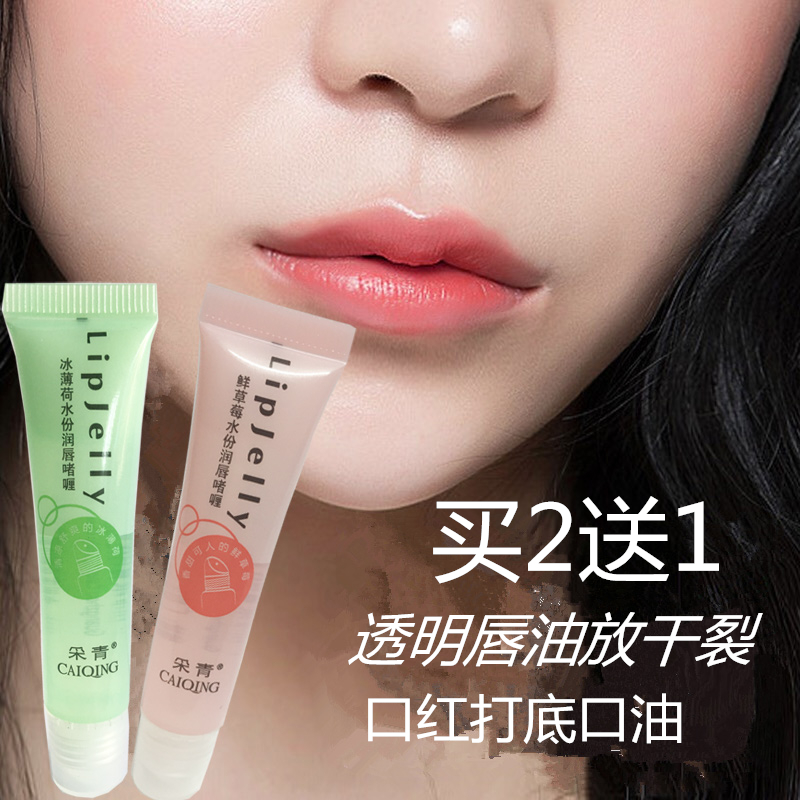 保湿补水唇油润唇膏采青