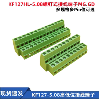 MG127A-5.08间距螺钉式PCB接线端子 KF127HL 连体高低位接线端子