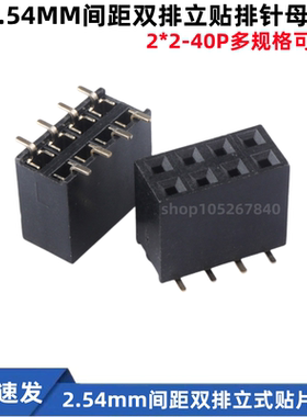 间距2.54mm SMT双排贴片排母 双排针对应母座2*2/3/4/5/15/20-40P