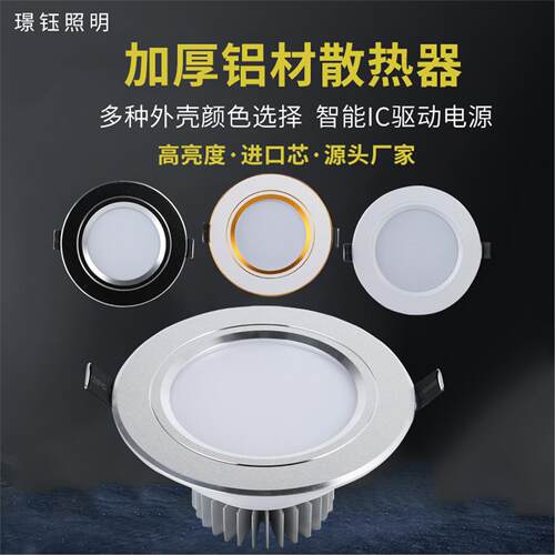 筒灯天花灯三色射灯嵌入式桶灯客厅3.5寸5寸6寸12瓦18W15W洞灯