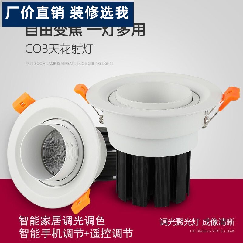 cob射灯可调光智能三色变光可调焦变焦天花灯led12W15W嵌入式商用